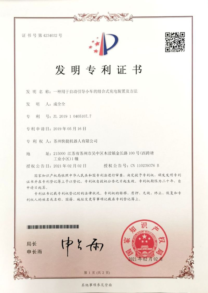 發明-專利一種用於自動引導小車的組合式充電裝置及方法