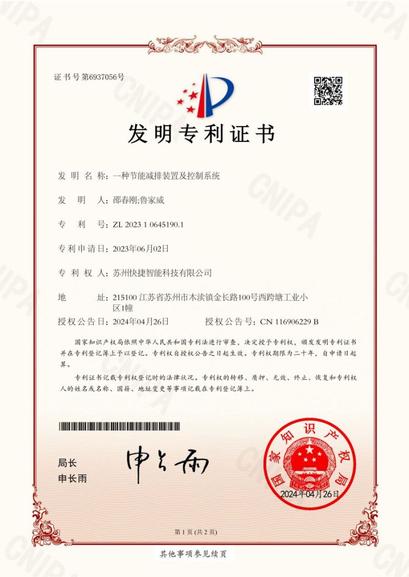 智能-發明一種節能減排裝置及控製係統