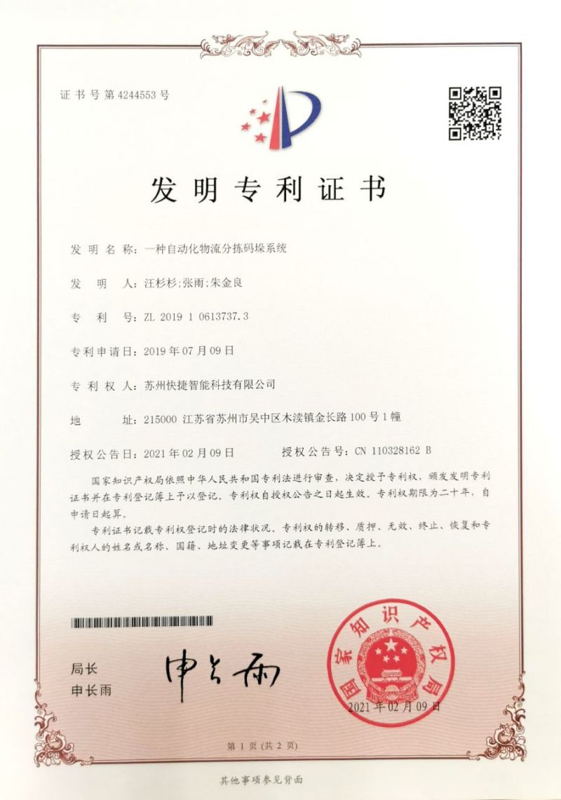 發明-專利一種自動化物流分揀碼垛係統